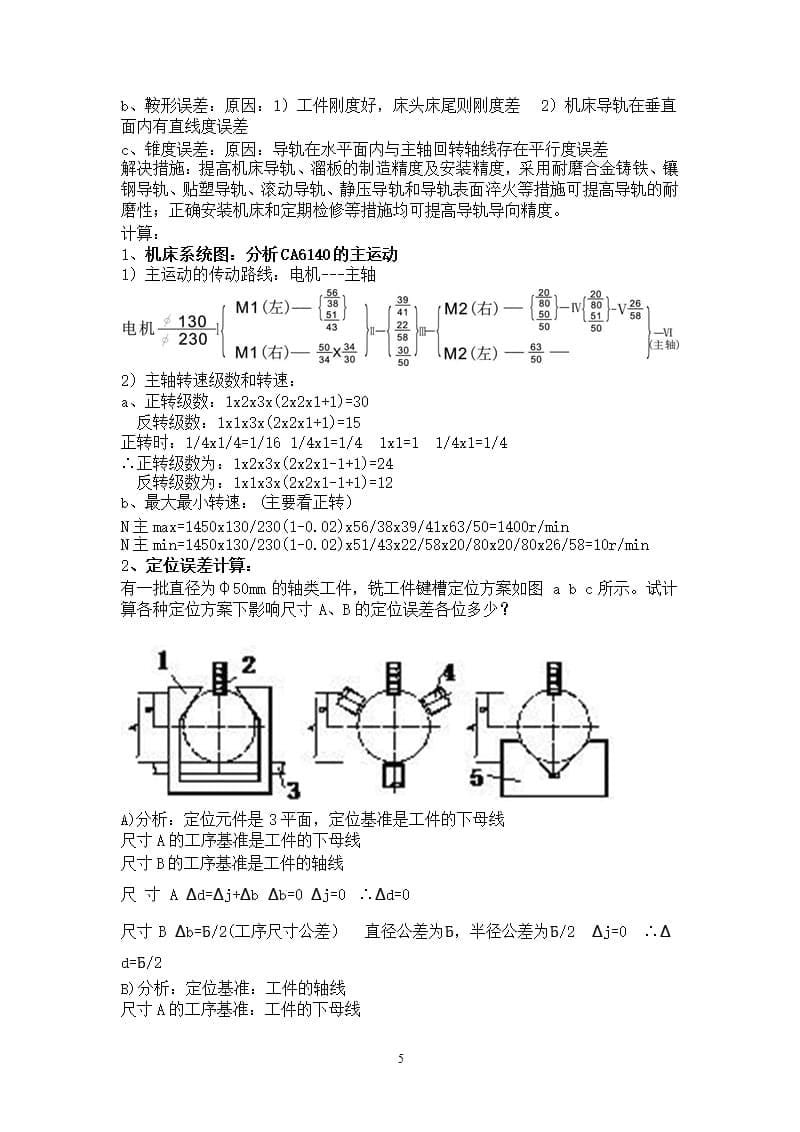 机械制造技术基础重点知识（2020年整理）.pptx_第5页