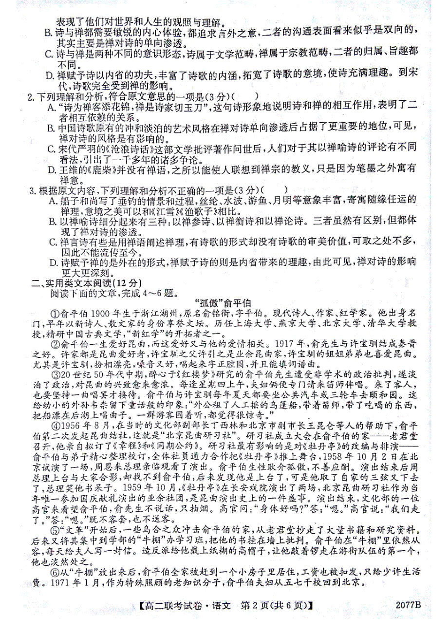 安徽省滁州市部分高中2016_2017学年高二语文12月联考试题（PDF）.pdf_第2页