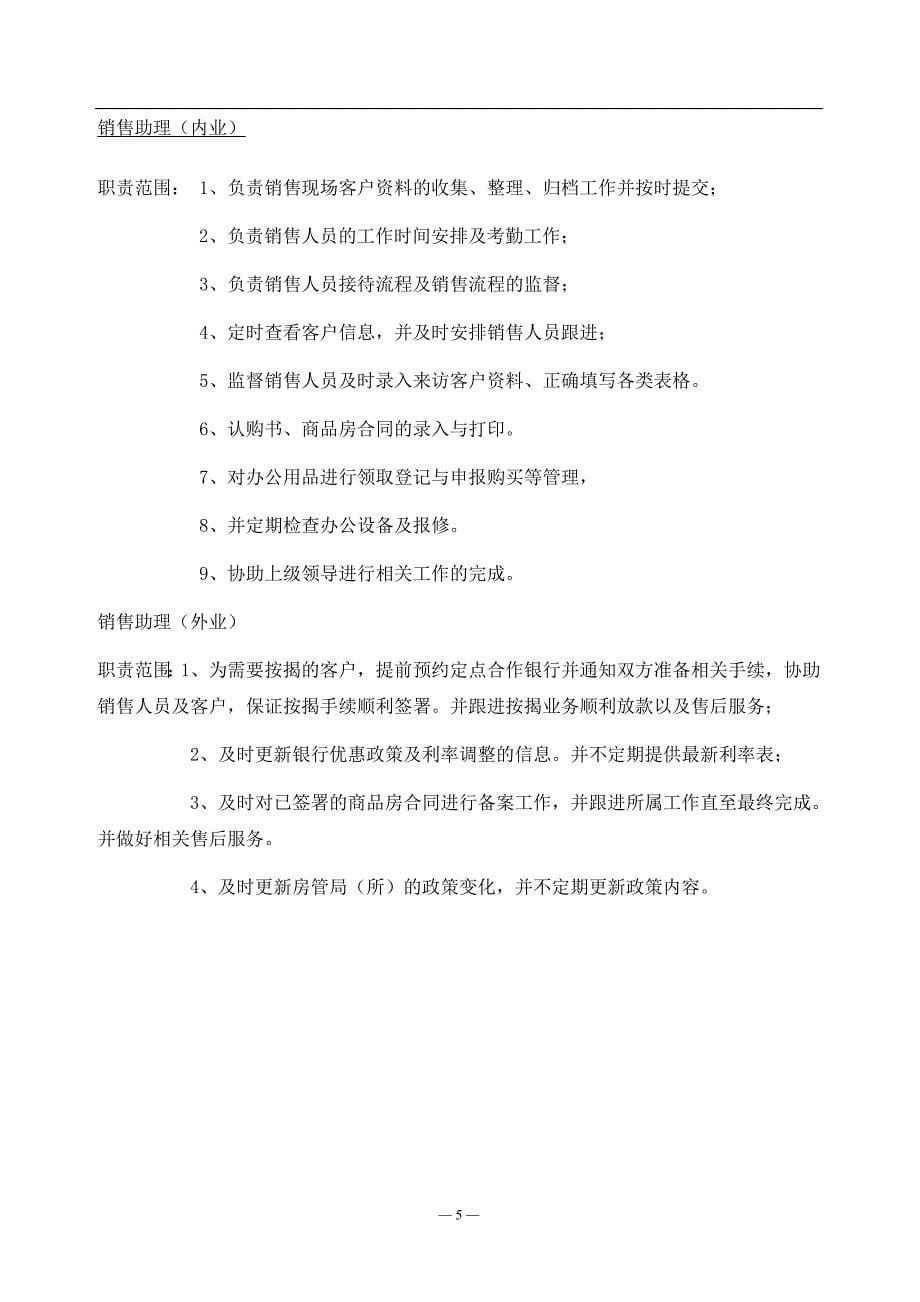 企业管理手册销售管理手册岗责架构制度惩罚措施_第5页