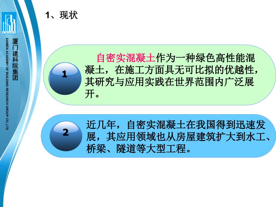 六自密实混凝土标准概况与比较--桂苗苗培训课件_第3页