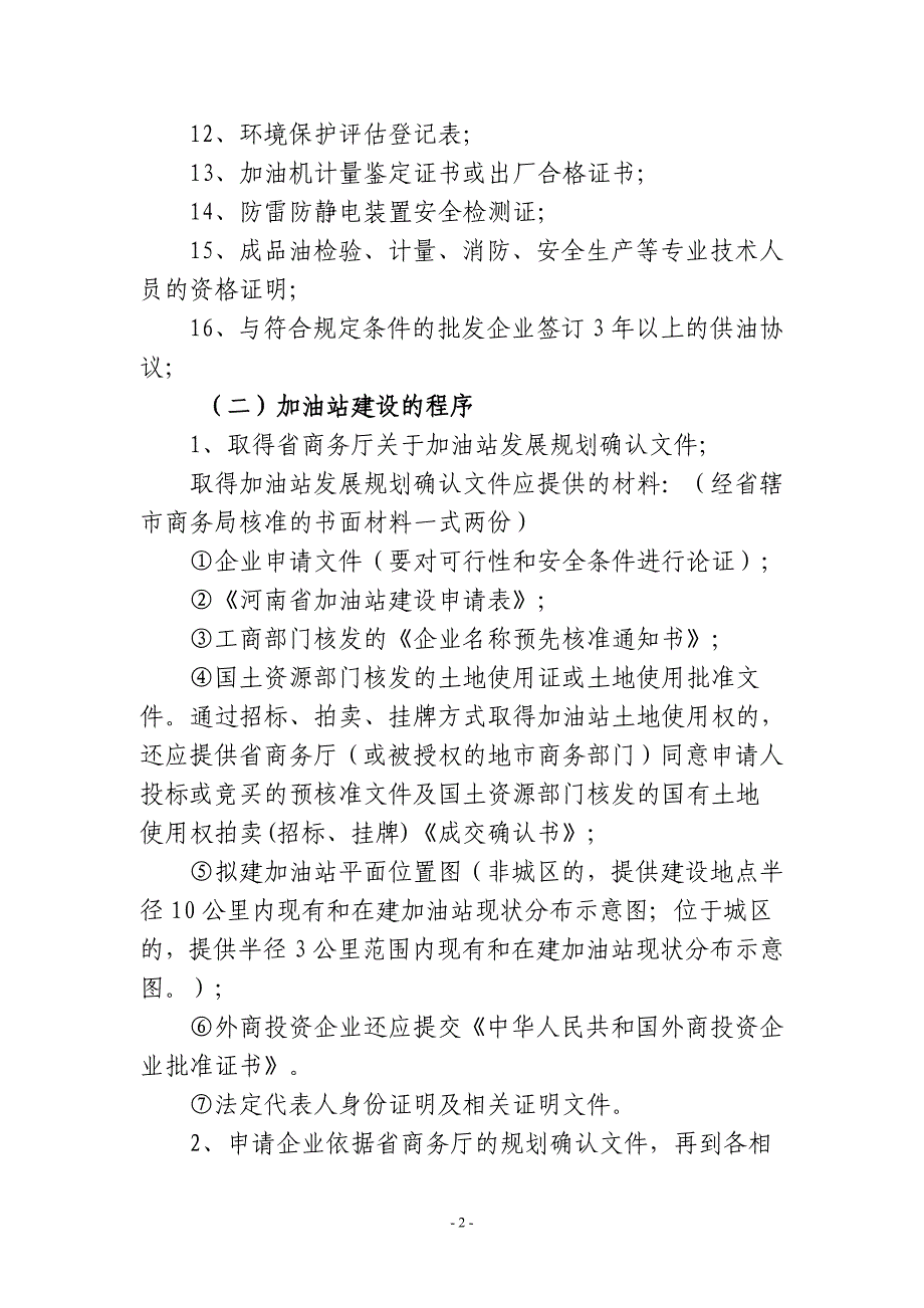 企业经营管理石油成品油批发经营资格审批_第2页