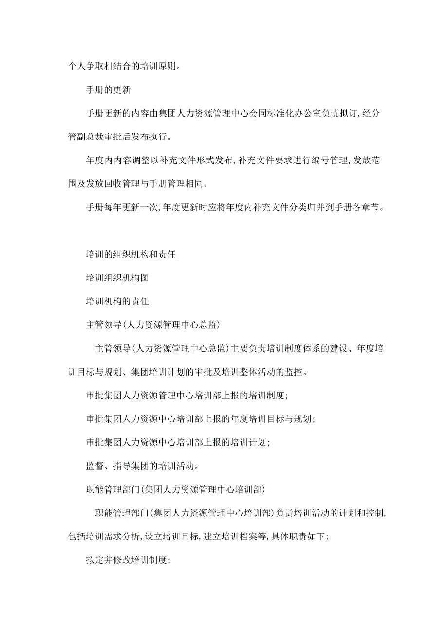 企业管理手册金盛集团培训管理手册1_第3页