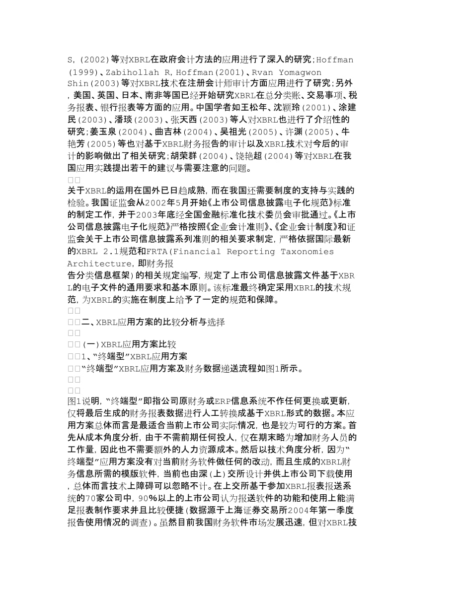 企业上市筹划上市公司财务信息系统导入ＸＢＲＬ的选_第3页