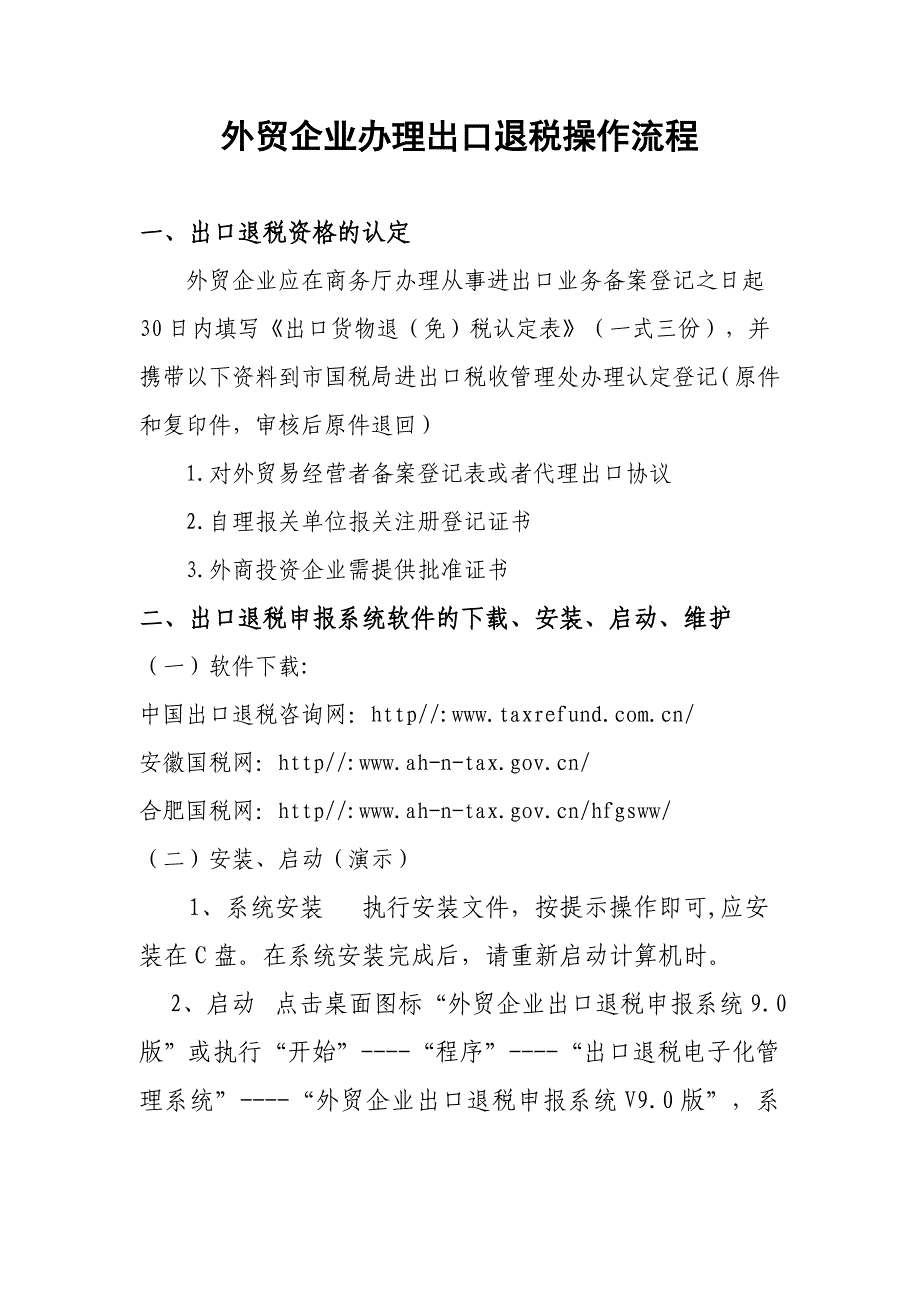 流程管理流程再造出口退税流程148479201_第1页