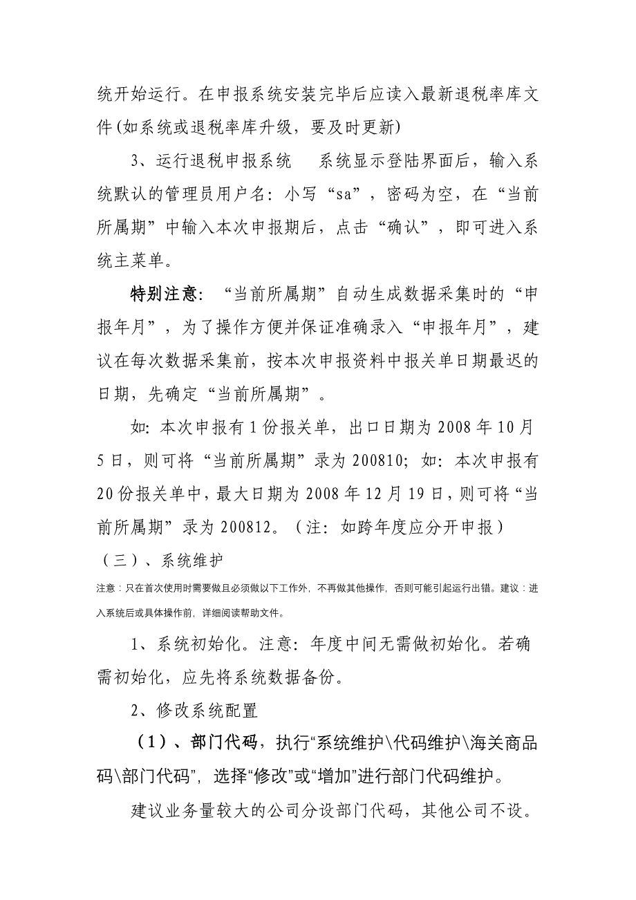 流程管理流程再造出口退税流程148479201_第2页