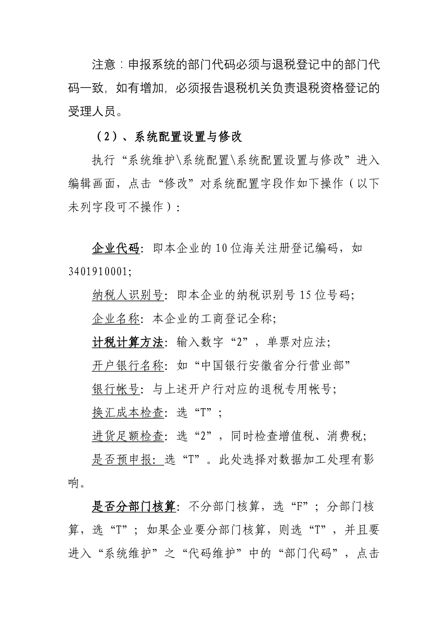 流程管理流程再造出口退税流程148479201_第3页