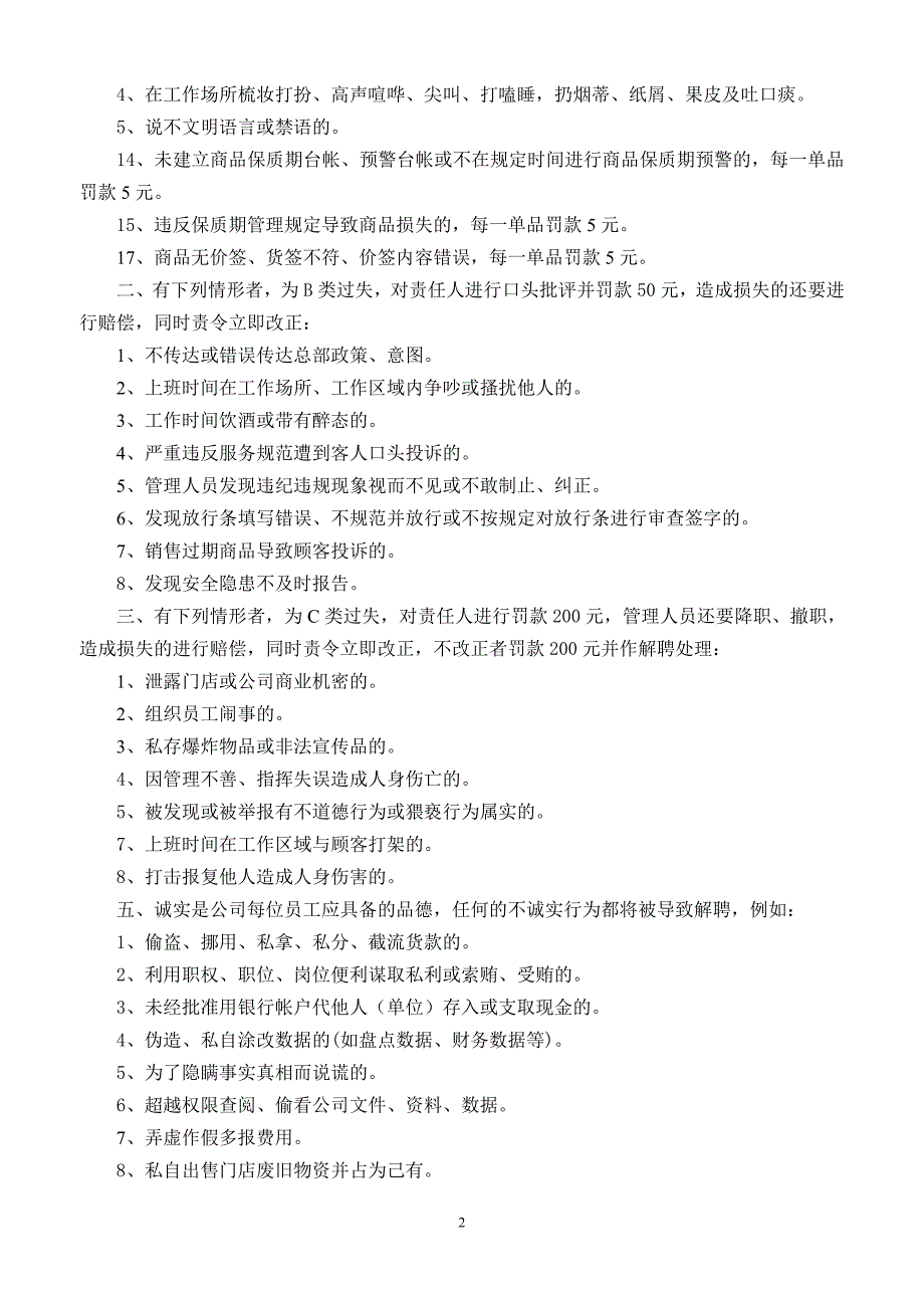 企业管理手册超市营运管理手册_第2页