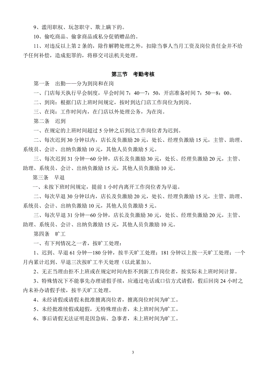 企业管理手册超市营运管理手册_第3页