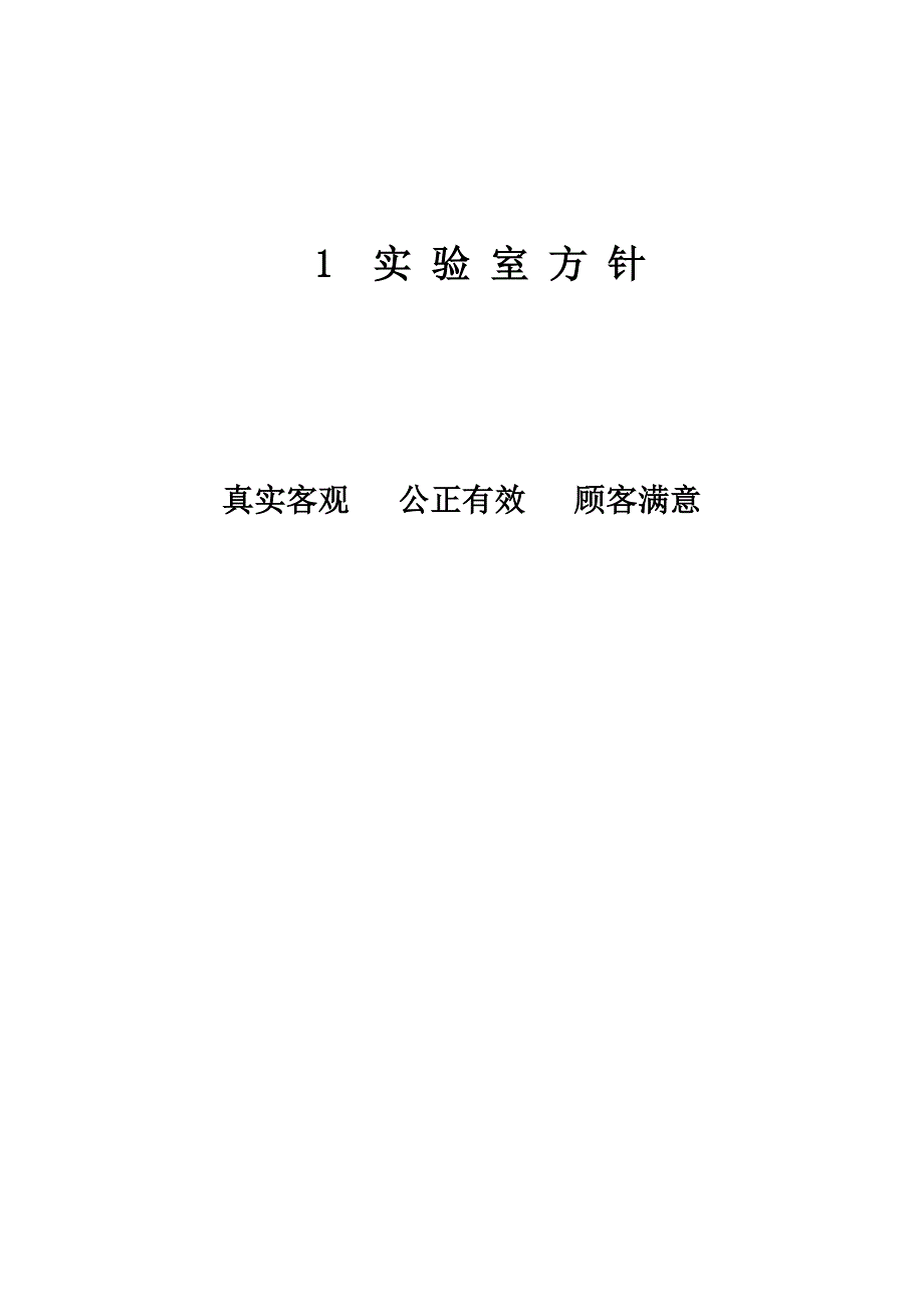 企业管理手册规章制度实验室管理手册_第3页