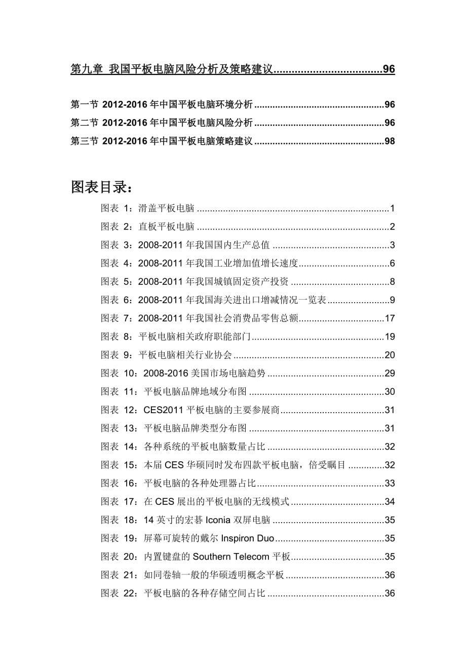 年度报告某某某某年中国平板电脑行业投资战略分析及前景预测报告3500元_第4页