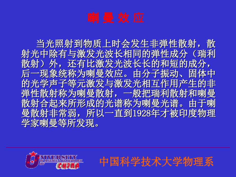 喇曼光谱与光谱技术培训课件_第2页