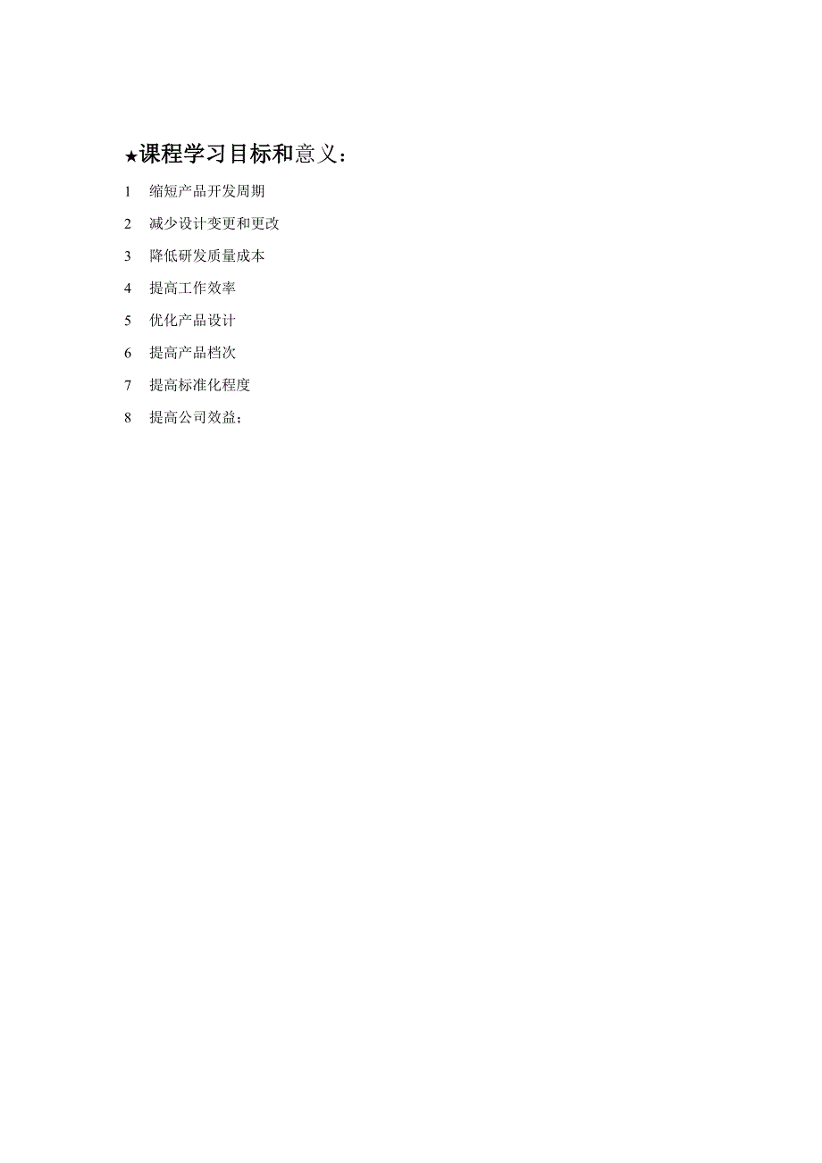 企业管理手册结构部品质量管理一讲师手册周仲建_第2页