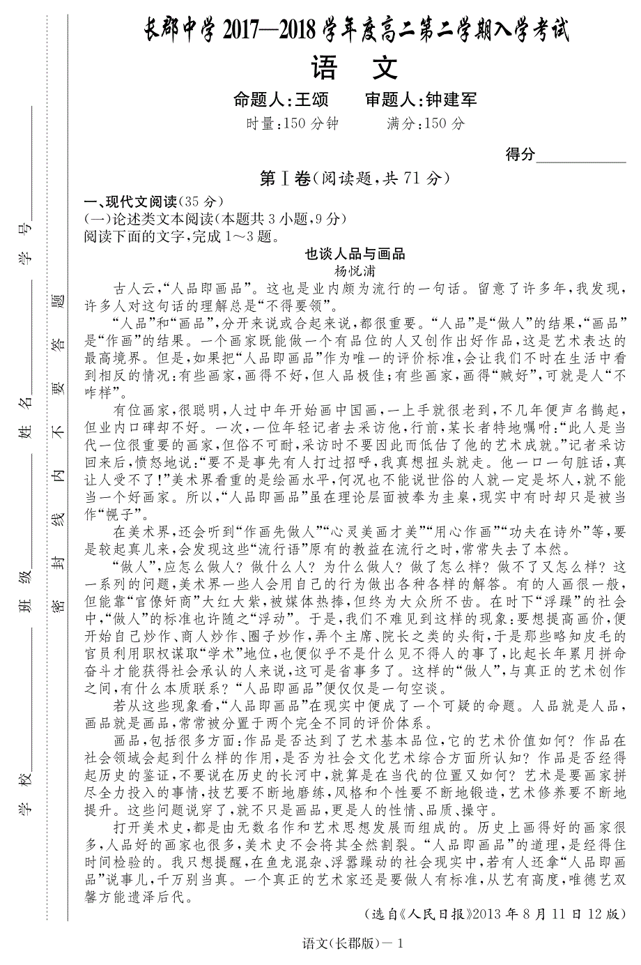 湖南省2017-2018学年高二语文下学期开学考试试题（pdf）.pdf_第1页