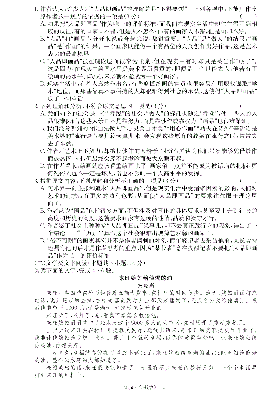 湖南省2017-2018学年高二语文下学期开学考试试题（pdf）.pdf_第2页