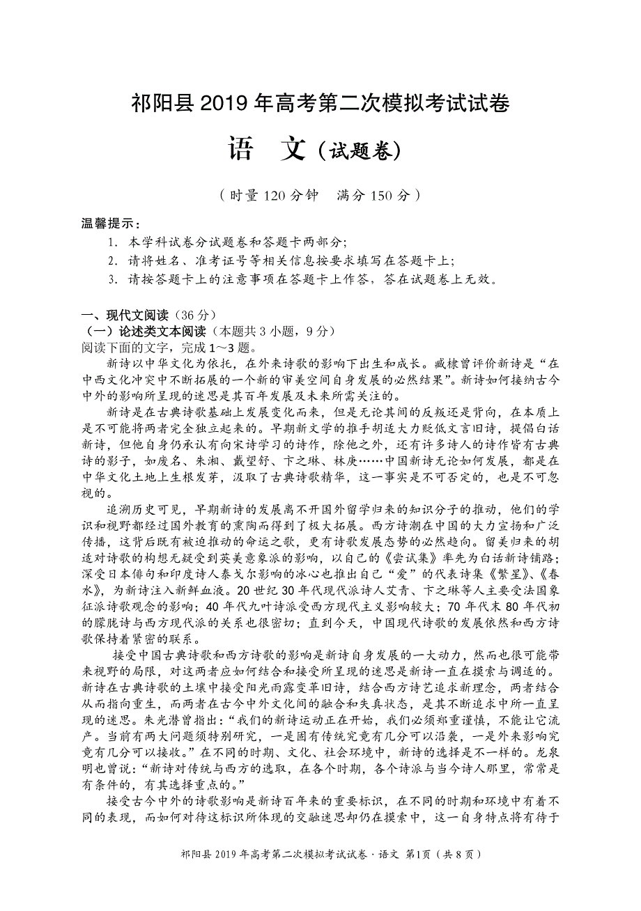 湖南省永州市祁阳县2019届高三语文上学期第二次模拟考试试题（PDF）.pdf_第1页