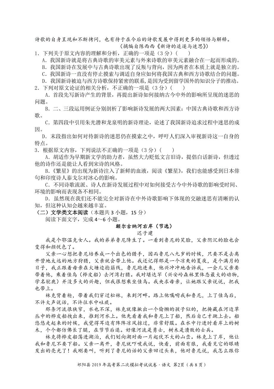 湖南省永州市祁阳县2019届高三语文上学期第二次模拟考试试题（PDF）.pdf_第2页