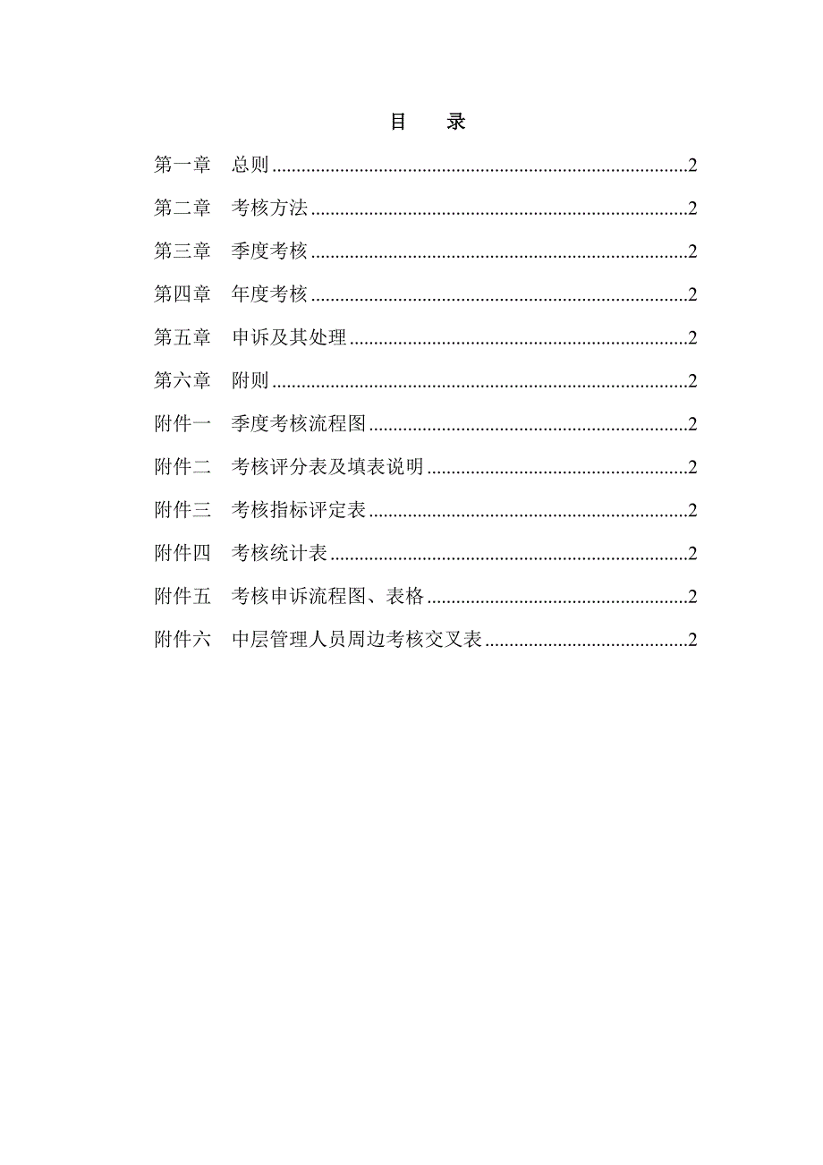 企业管理制度ZZ员工考核管理办法1_第2页