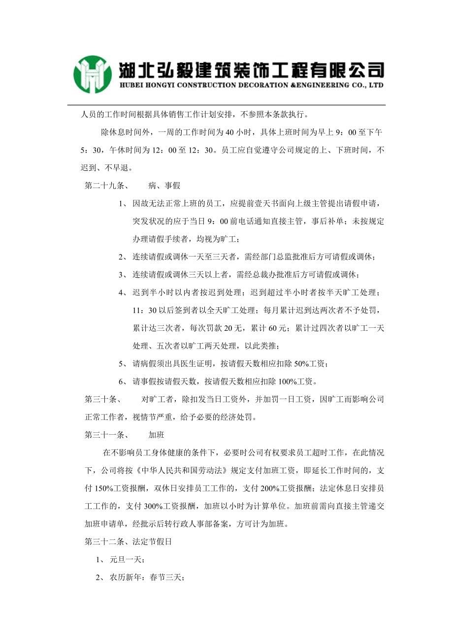 企业管理制度某某建筑装饰工程公司人事管理制度范本_第5页