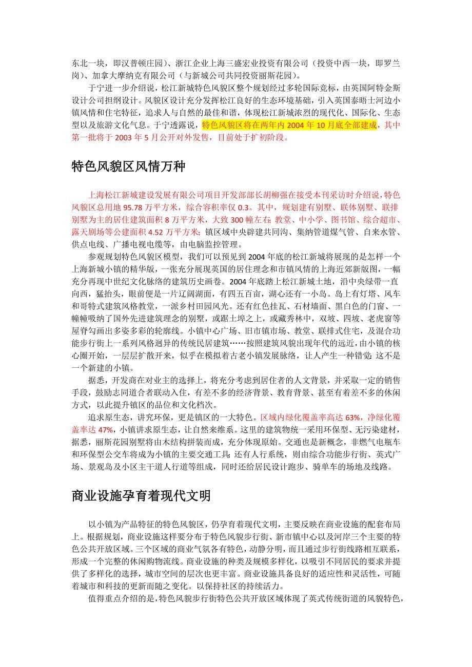 企业发展战略土地利用总体规划促进松江新城建设发展_第5页