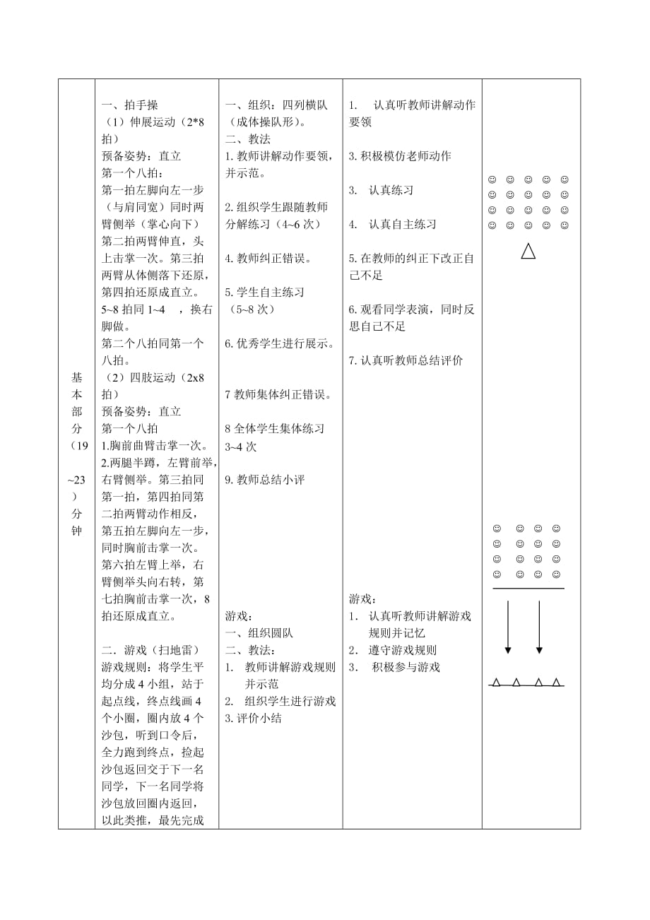 拍手操教学设计(张海波)_第4页