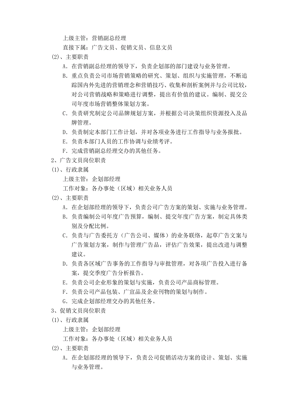 企业管理手册营销中心企划部管理手册_第4页