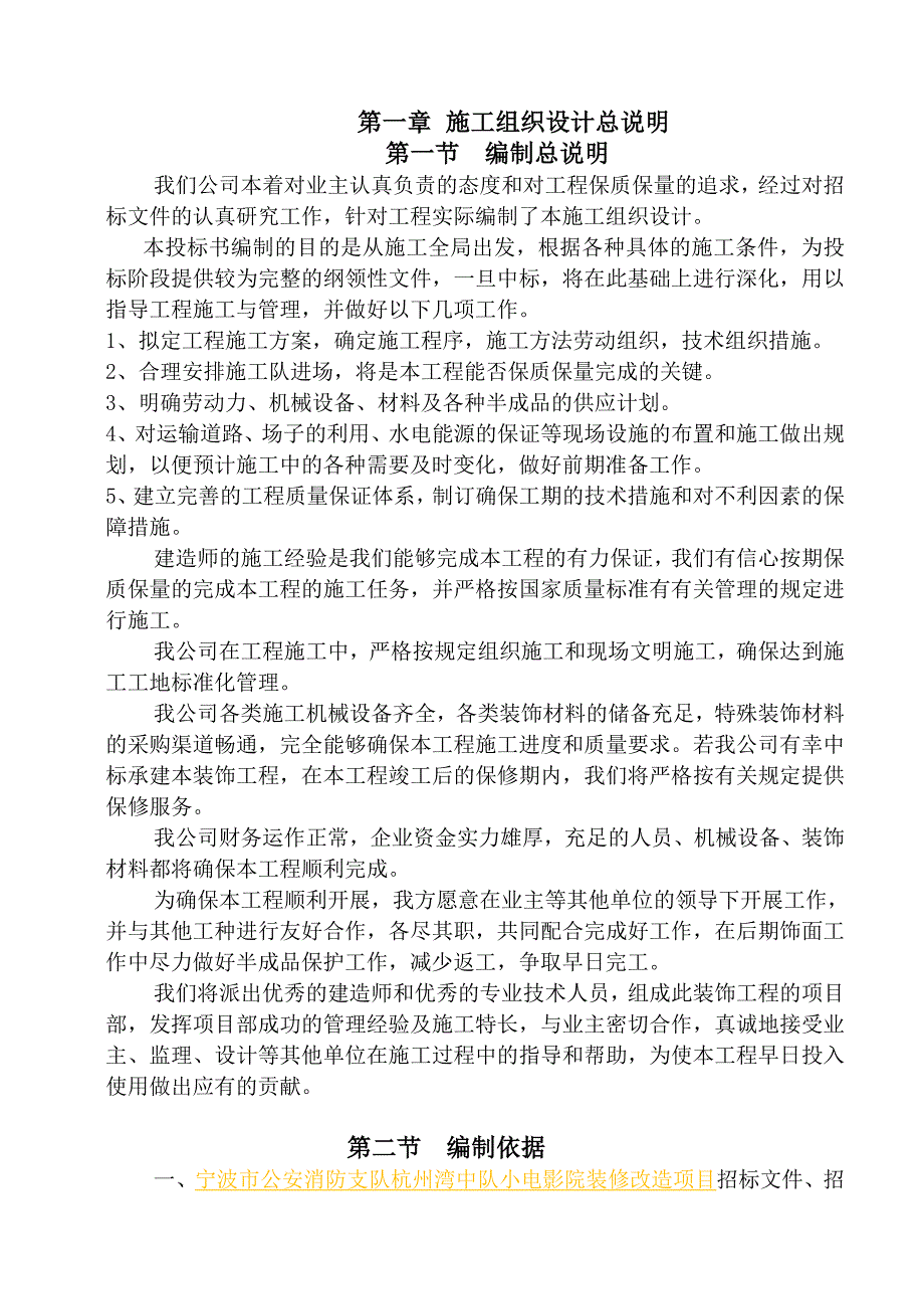 企业管理宁波法制教育基地改造装修工程_第4页