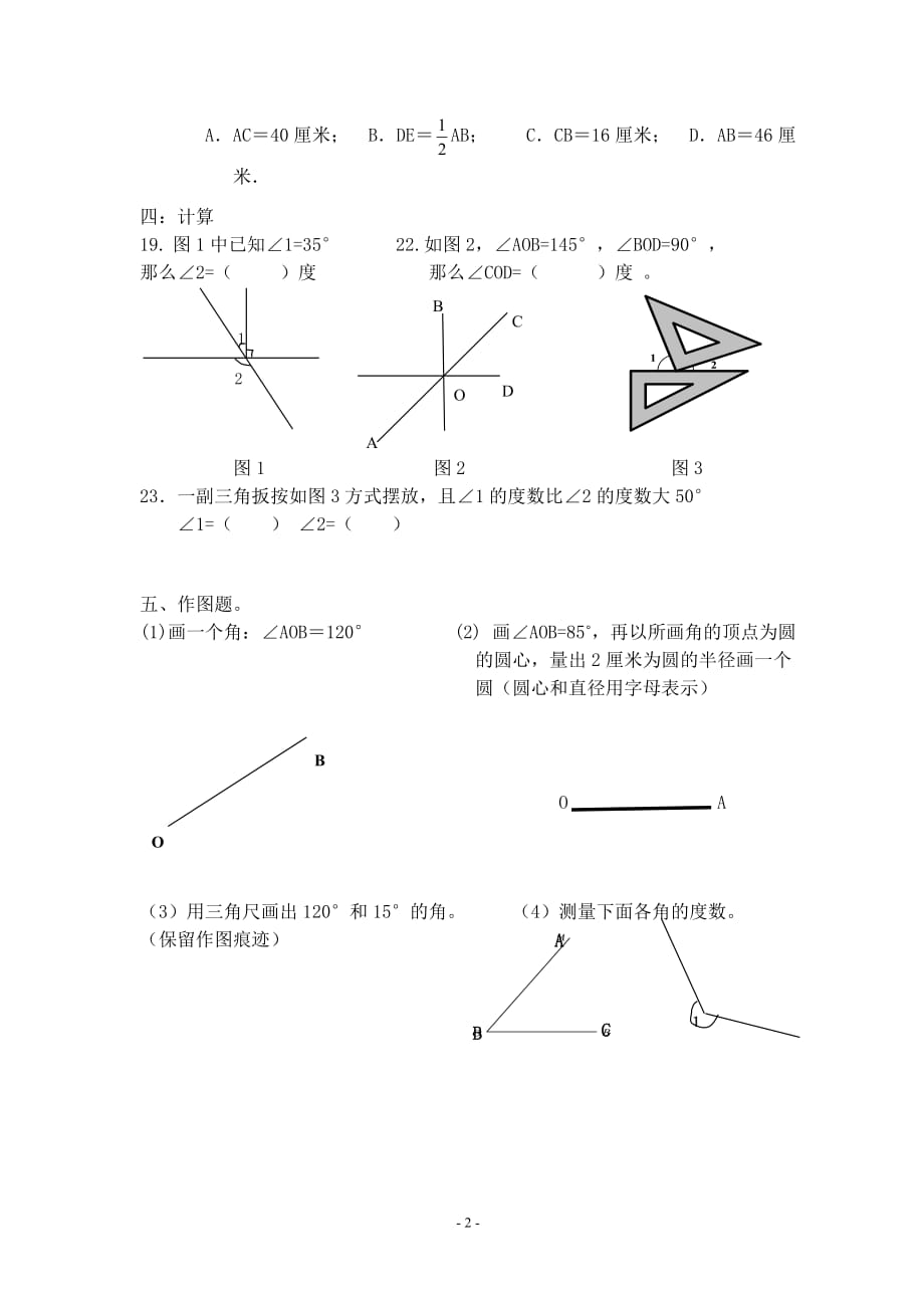 几何加强卷范本c_第2页