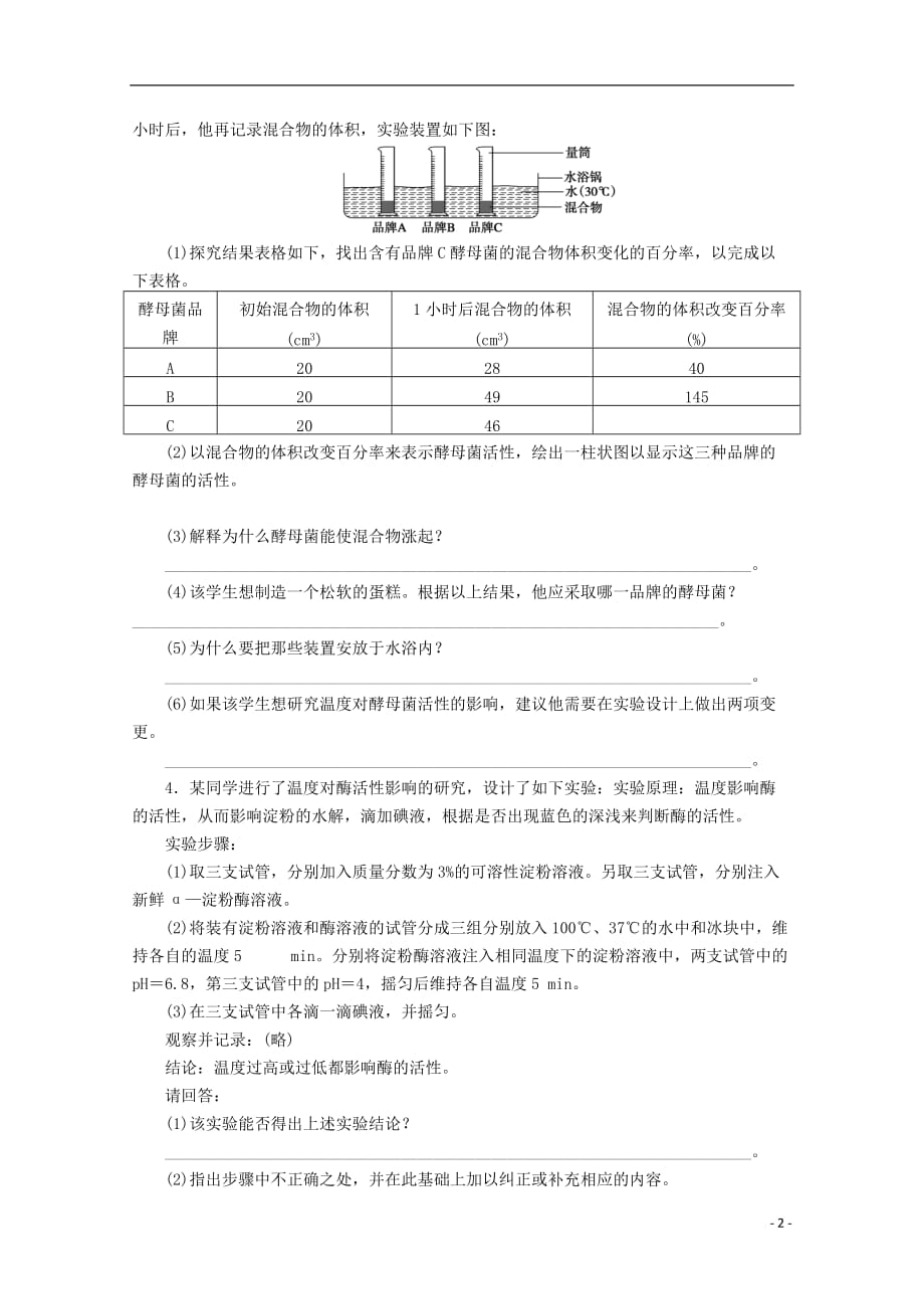 2012高考生物二轮复习 专题七第二讲　综合探究实验配套习题.doc_第2页