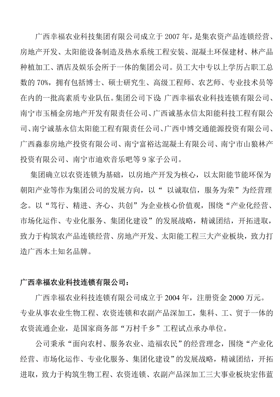 企业管理手册广西某某集团员工手册_第4页