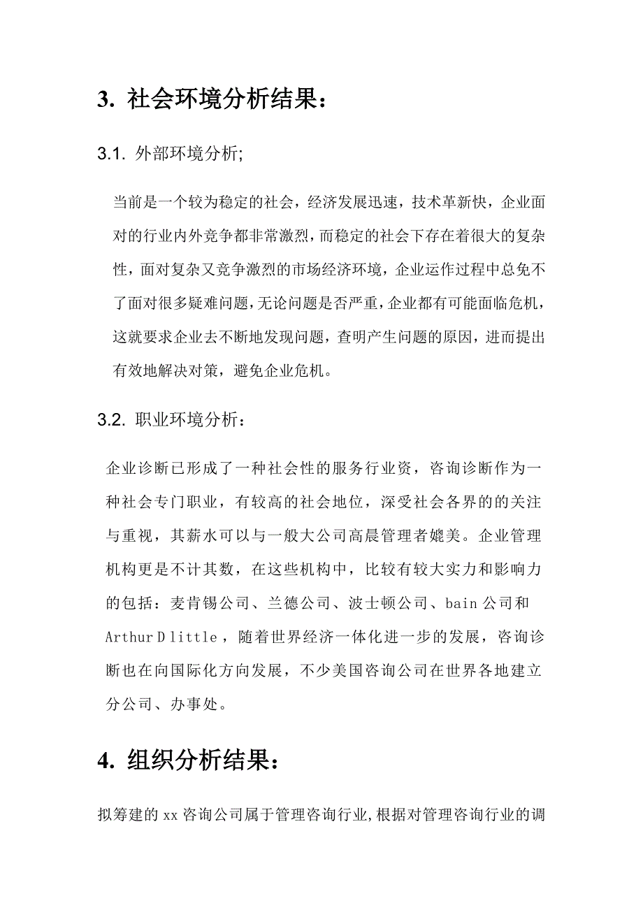 企业管理诊断试谈企业诊断师职业生涯规划_第4页