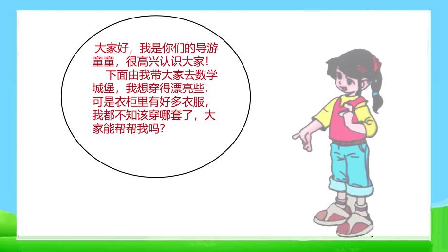 人教版小学数学三年级有趣的搭配 课件_第3页