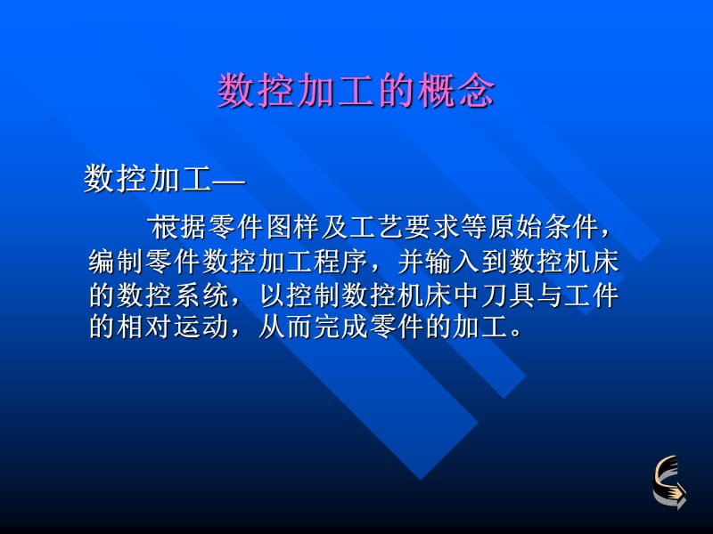 广东机电职业技术学院数控教研室上课讲义_第4页