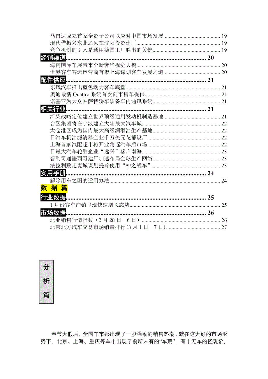 年度报告汽车产业年度研究报告doc27页_第2页