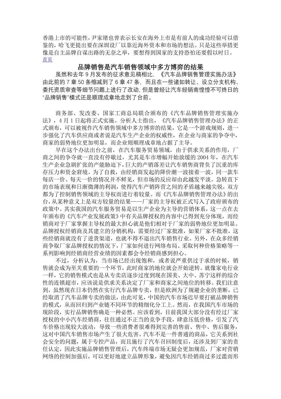 年度报告汽车产业年度研究报告doc27页_第5页