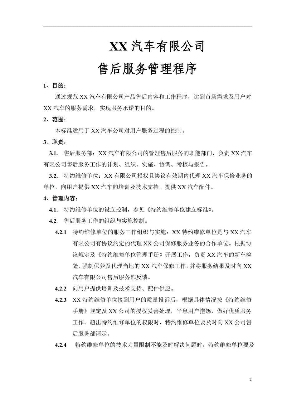 企业管理手册汽车公司特约维修服务管理手册1_第3页