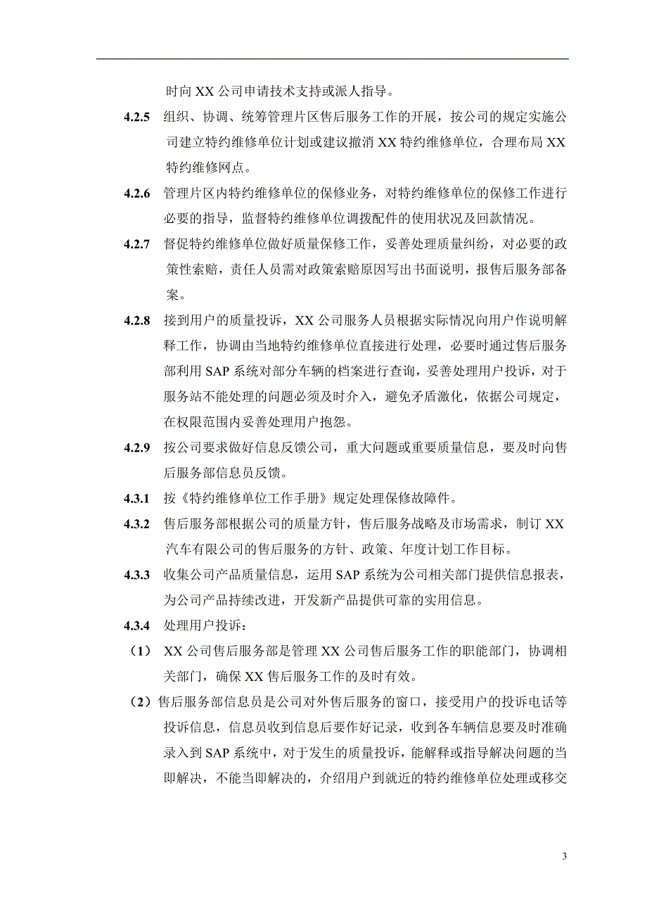 企业管理手册汽车公司特约维修服务管理手册1_第4页