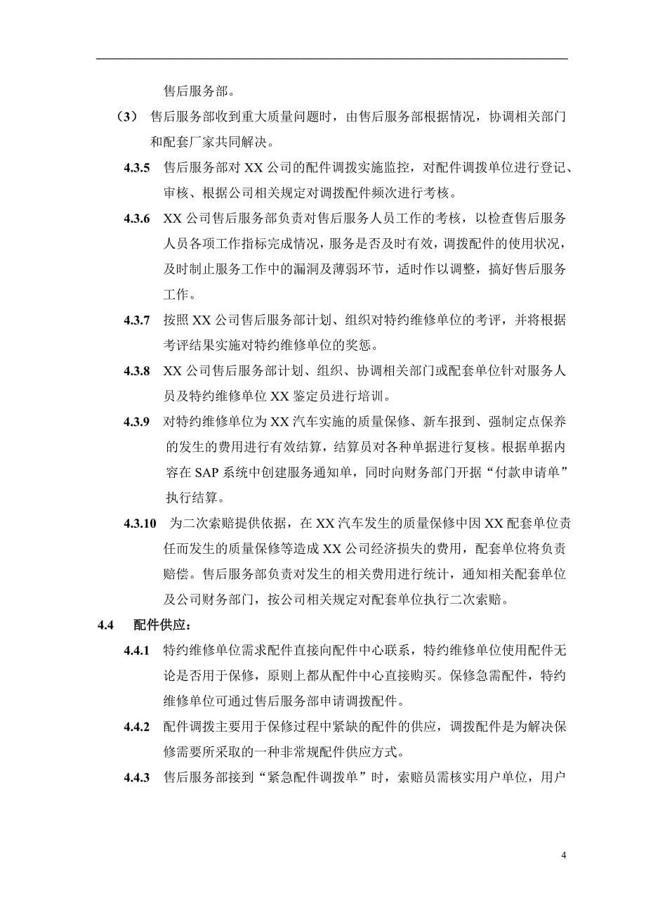 企业管理手册汽车公司特约维修服务管理手册1_第5页