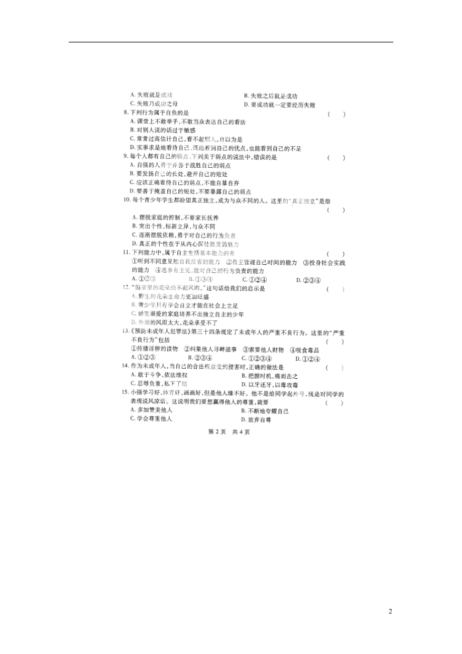 河北省石家庄市赵县2012-2013学年七年级政治下学期期末考试试题（扫描版） 新人教版.doc_第2页