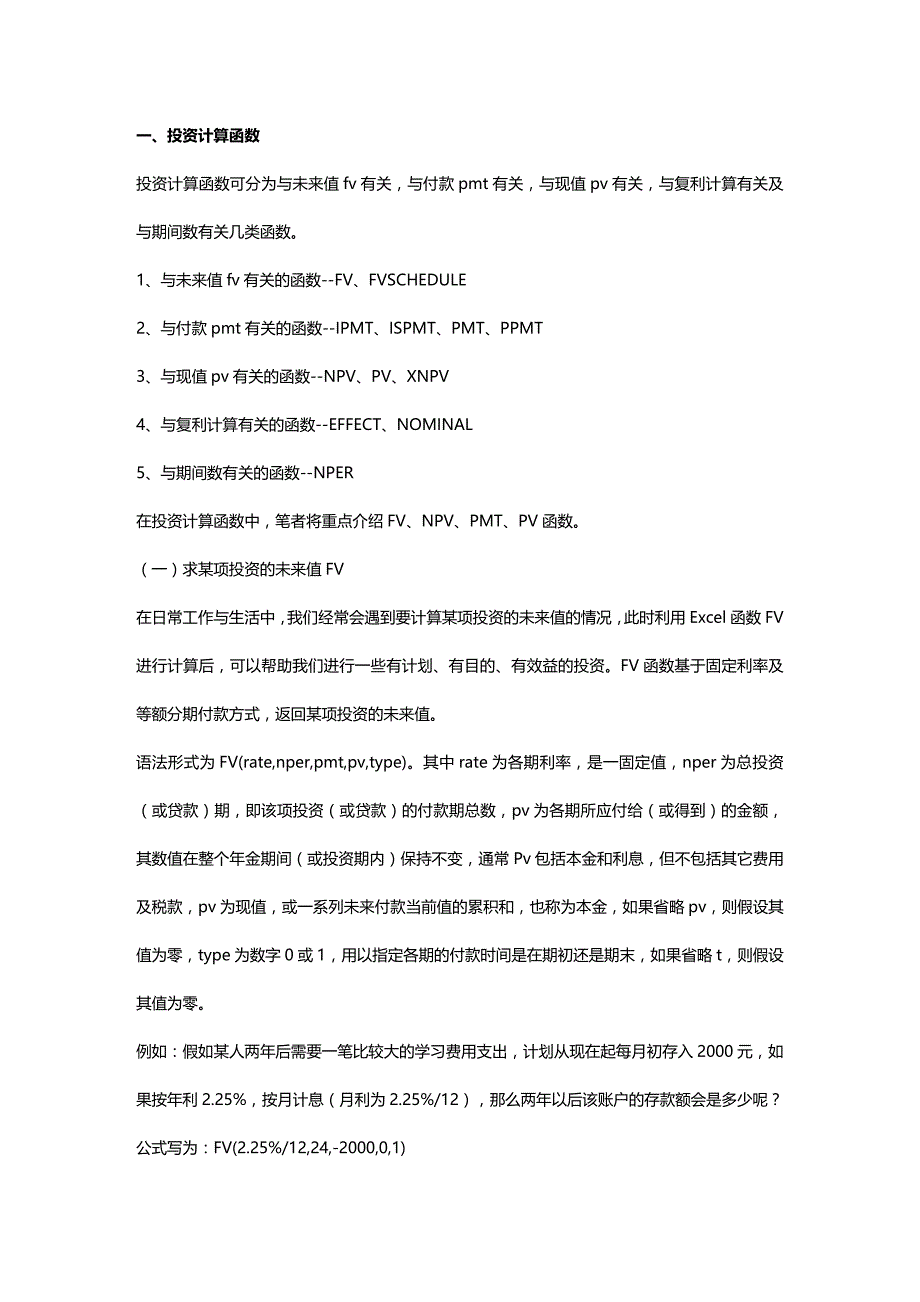 财务知识E函数应用之财务函数_第3页