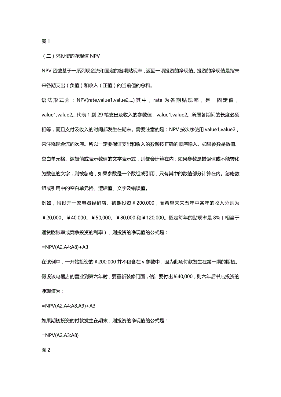 财务知识E函数应用之财务函数_第4页