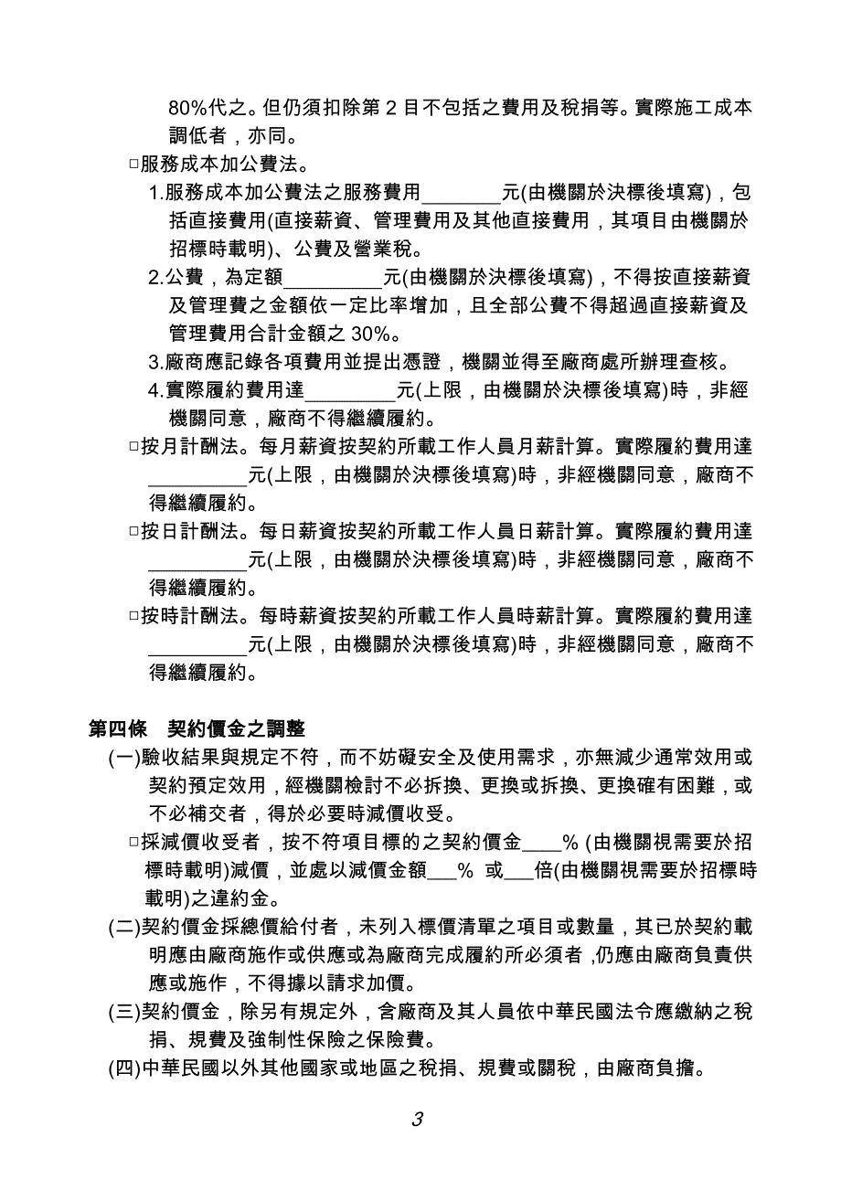 企业采购管理劳务采购契约范本_第3页