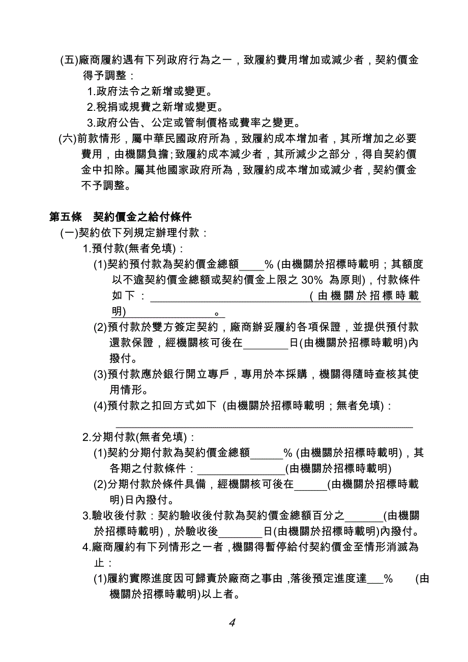 企业采购管理劳务采购契约范本_第4页