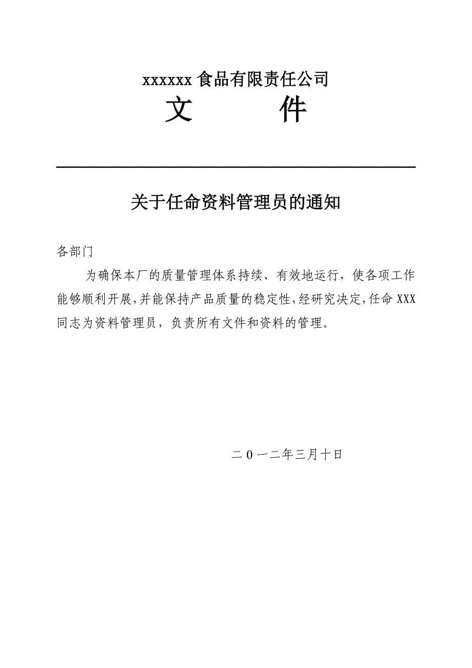 企业管理手册速冻冷鲜肉质量管理手册_第5页