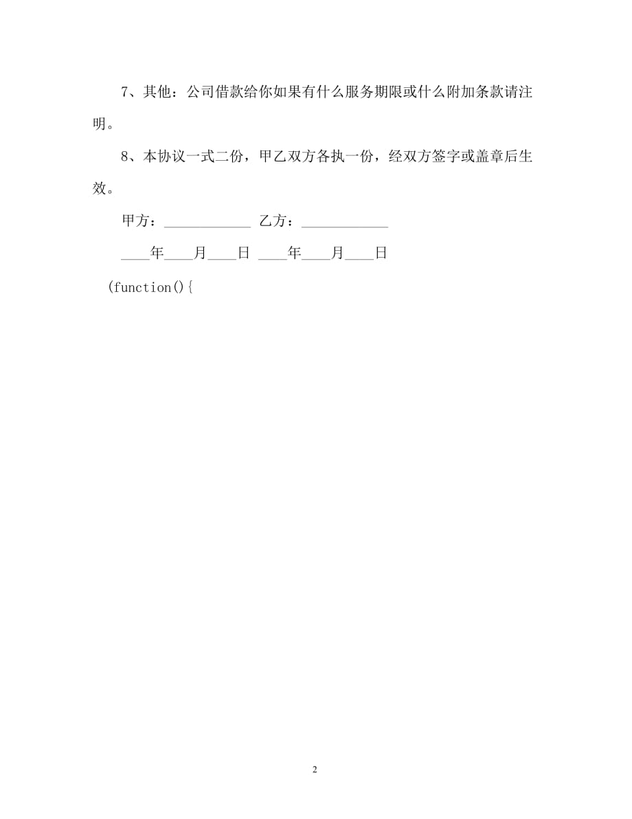 个人向公司借款借条怎么写_第2页