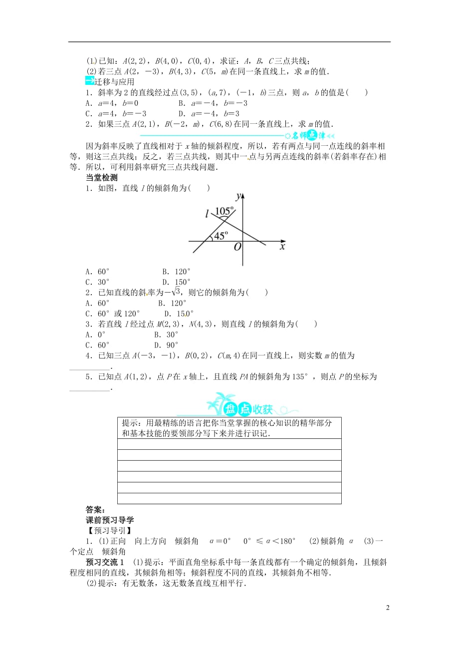 【志鸿全优设计】2013-2014学年高中数学 第三章3.1.1倾斜角与斜率导学案 新人教A版必修2.doc_第2页