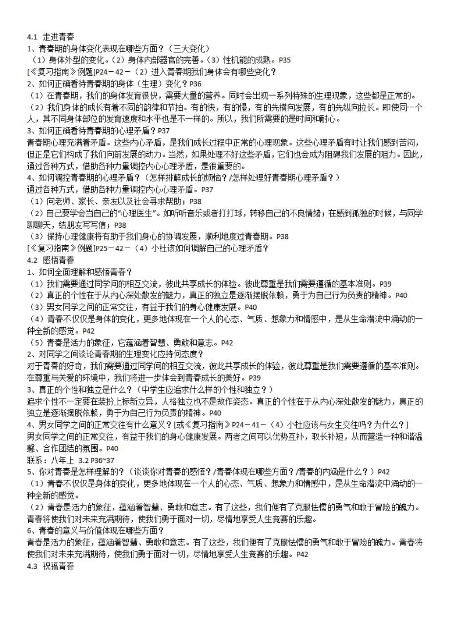 《高分训练全析》寒假学习资料：七年级政治寒假学习资料梳理_第5页