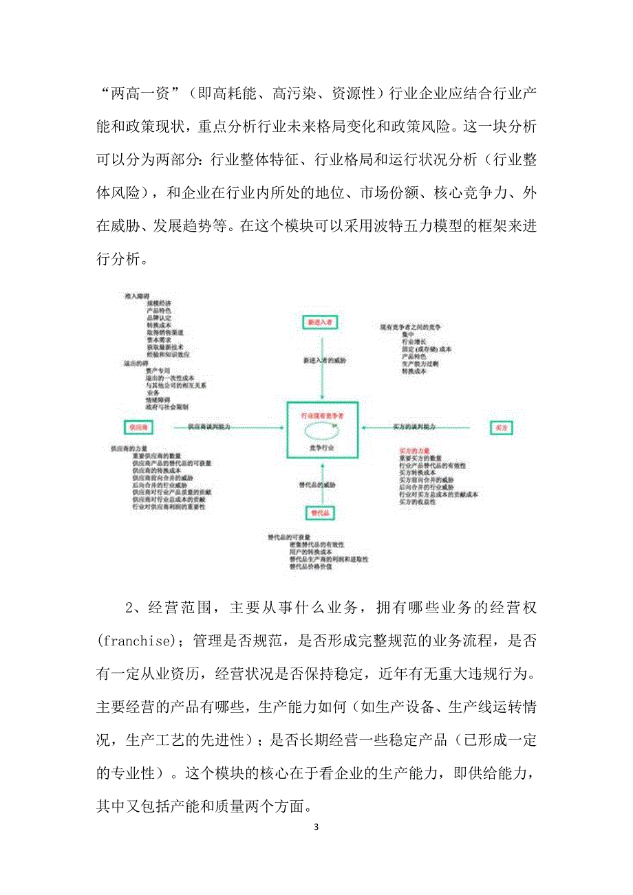 企业风险管理企业信用分析框架债券投资信用风险研究_第3页