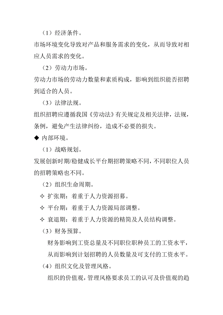 企业管理制度人力资源管理师—招聘和人员配置制度_第4页