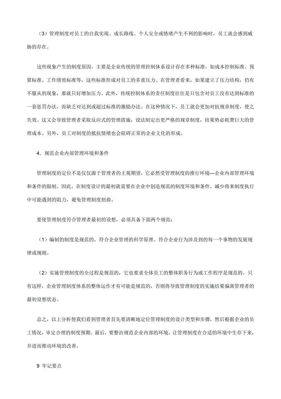 企业管理制度企业管理制度设计要求与技巧_第3页