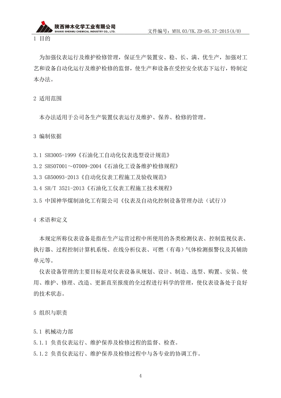 企业管理制度仪表运行及维护检修管理办法_第4页